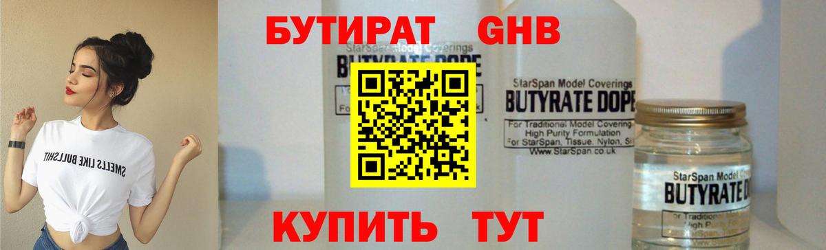 Киров  БУТИРАТ  Вход с VPN  Бутират BDO 33% 