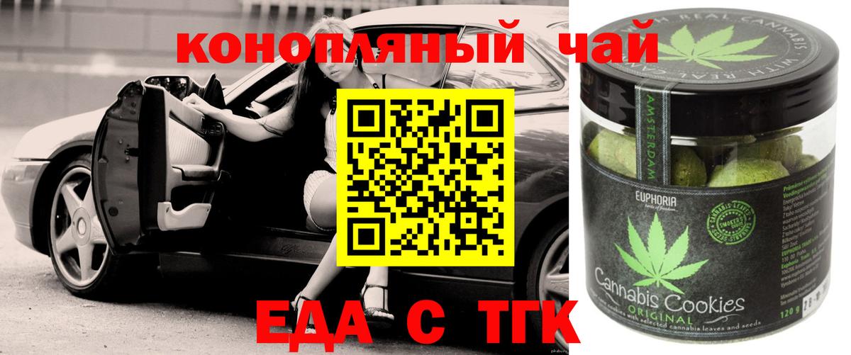 Киров  Печенье с ТГК конопля  Вход с VPN 
