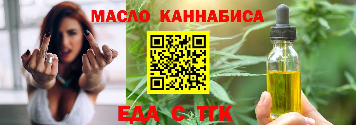Еда ТГК марихуана Киров