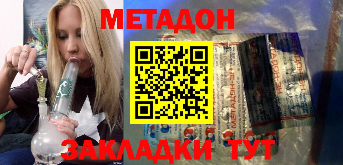 Метадон methadone  Метадон мёд  Киров  Вход с VPN 
