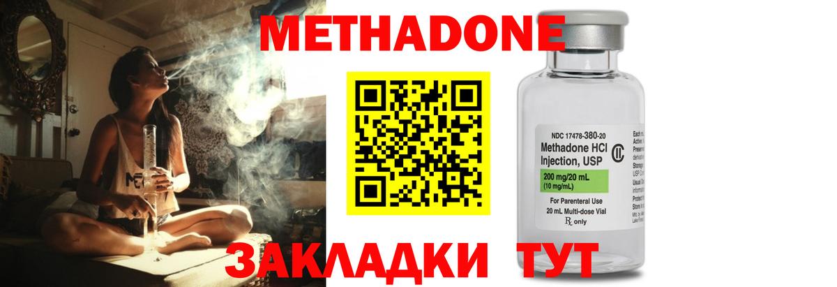 МЕТАДОН methadone Киров
