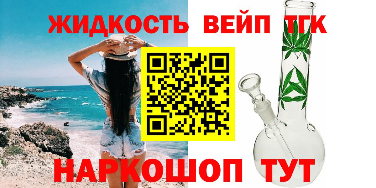 Киров  ТГК концентрат  Вход с VPN  где продают   Дистиллят ТГК вейп с тгк 